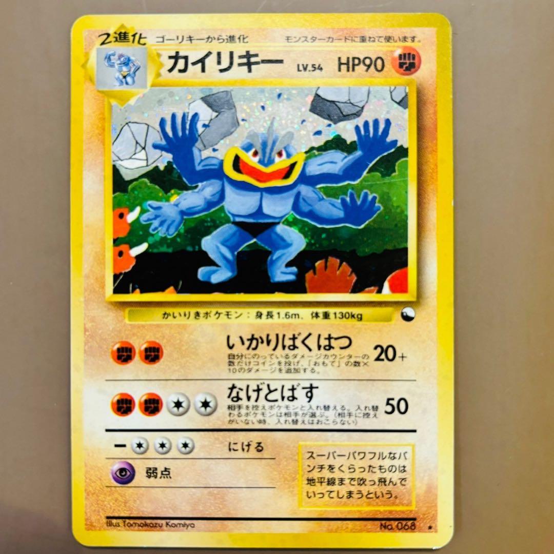 通信進化カイリキー