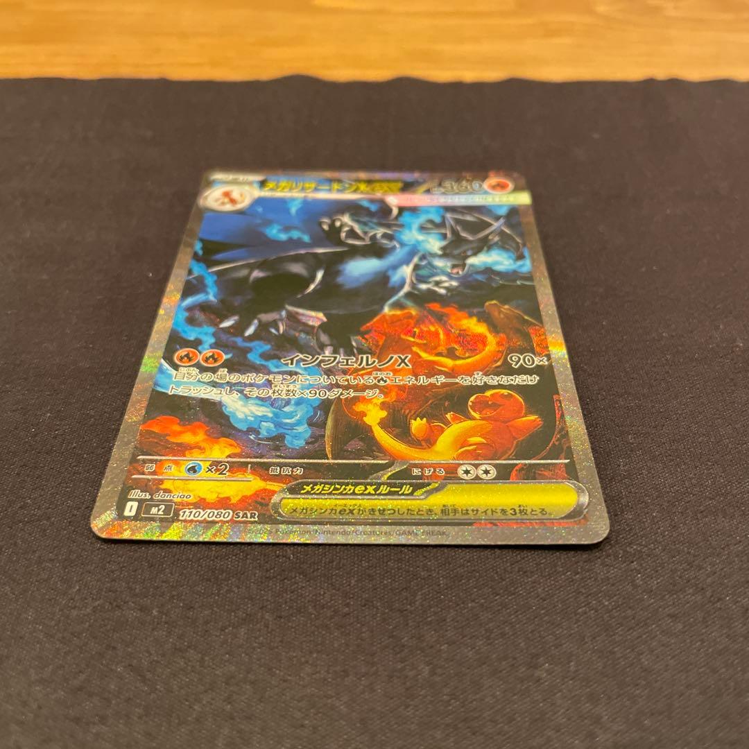 早い者勝ち 美品　センタリング良 インフェルノX メガリザードンXex SAR