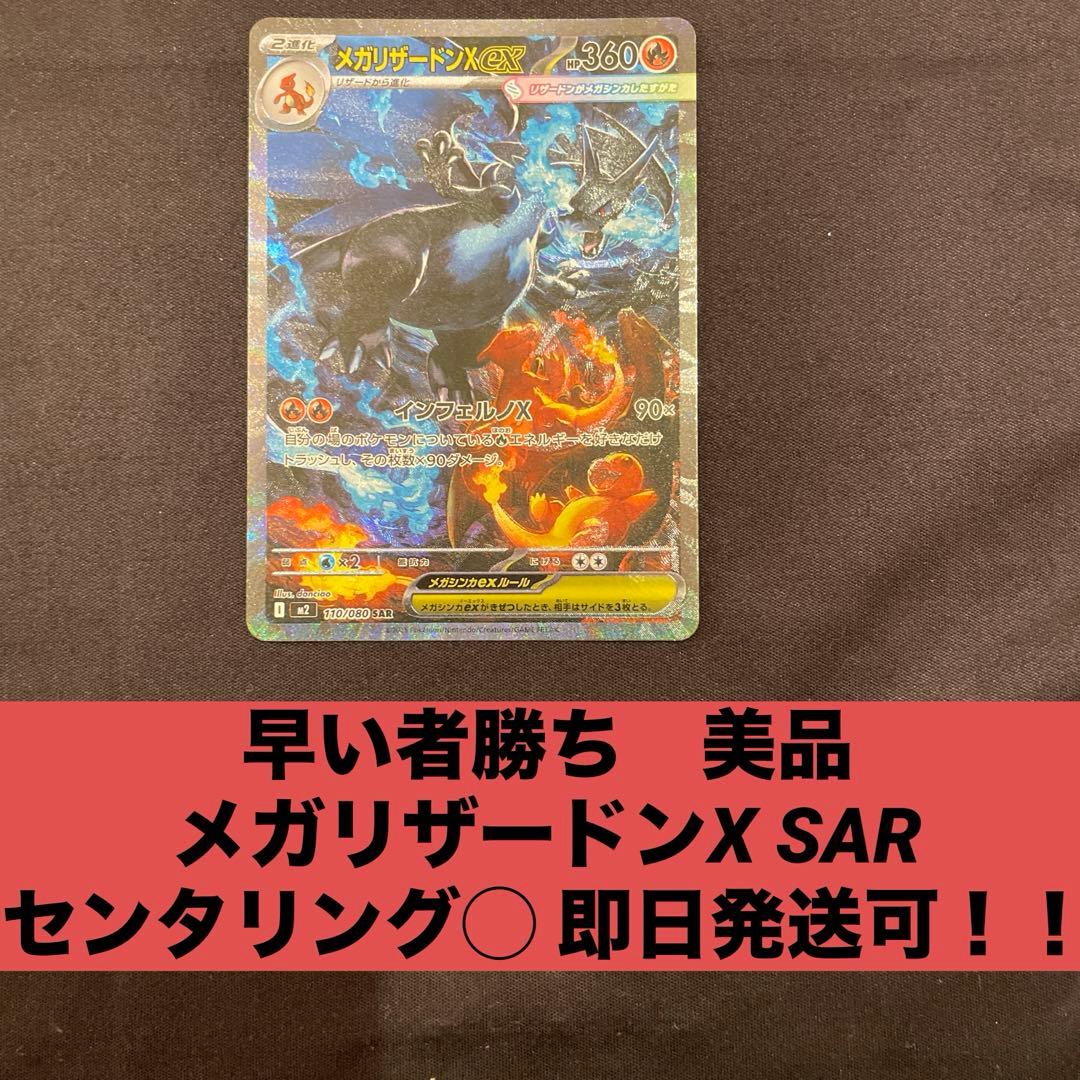 早い者勝ち 美品　センタリング良 インフェルノX メガリザードンXex SAR