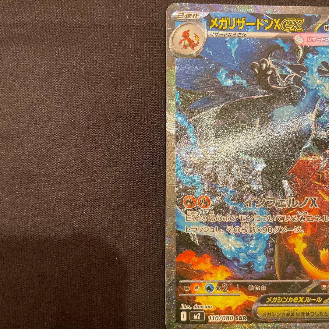 早い者勝ち 美品　センタリング良 インフェルノX メガリザードンXex SAR
