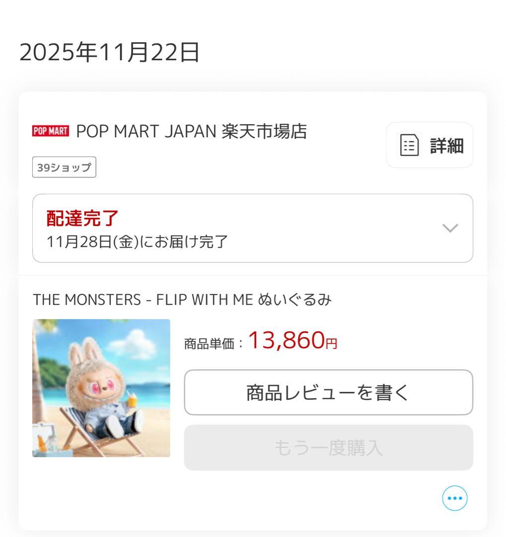 LABUBU THE MONSTERS - FLIP WITH ME ぬいぐるみ