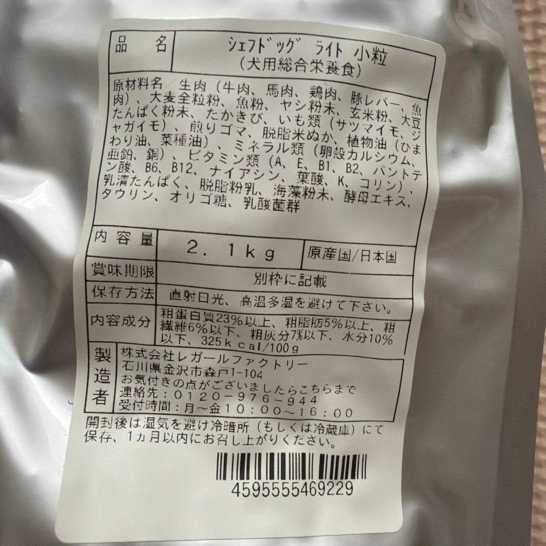 【2パック】シェフドッグ ドライフード 2.1kg 小型犬用