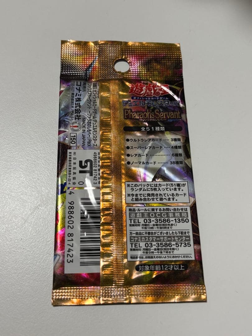 遊戯王 ファラオのしもべ 未開封パック - メルカリ