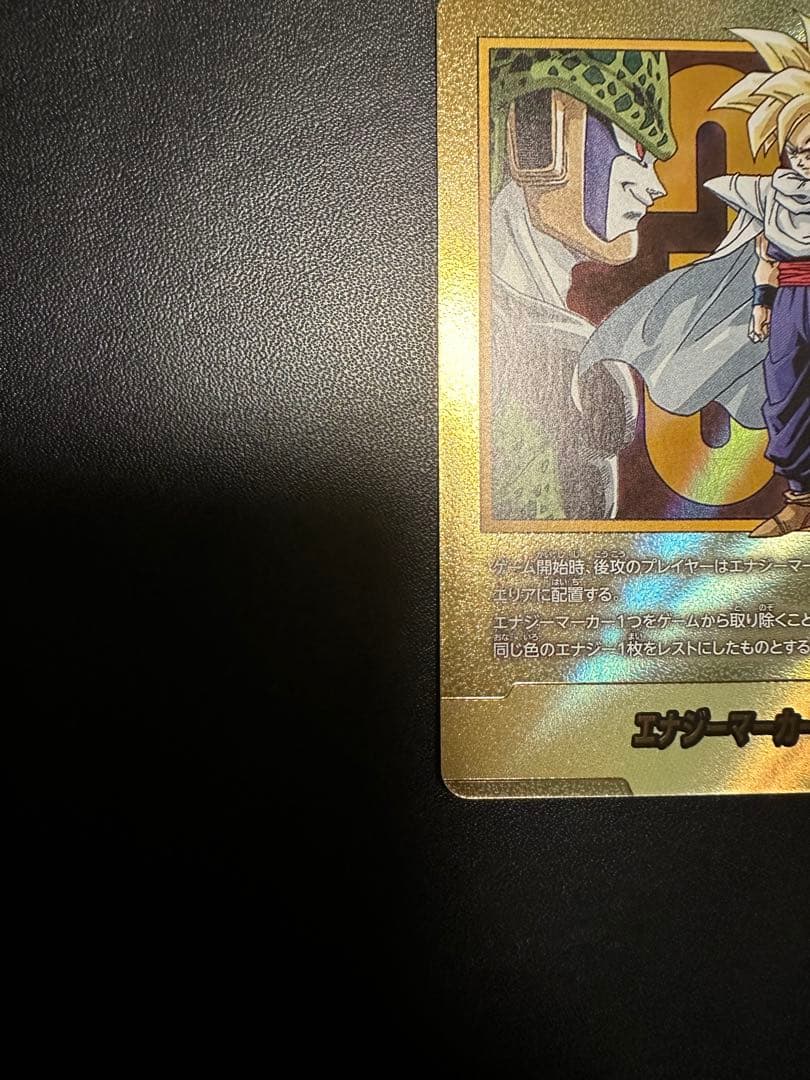 ニ*ラ様 ドラゴンボール マンガブースター2 エナジーマーカー 金 33巻 E-