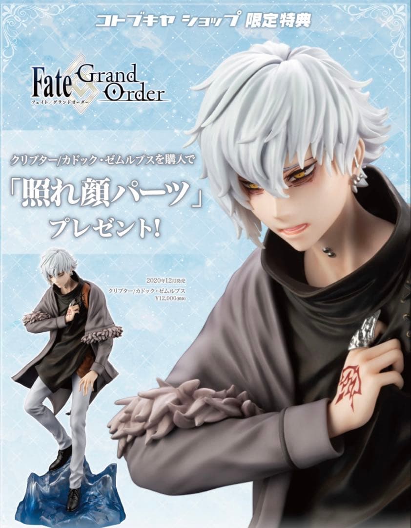 カドック フィギュア 表情パーツ付き