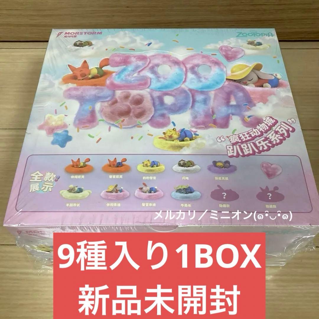 MORSTORM ズートピア 寝そべりシリーズ フィギュア 9種セット BOX