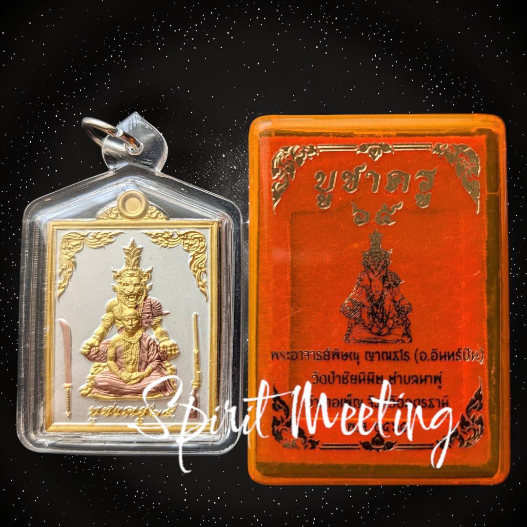 首無し虎の魔法系譜による無敵開運 教師崇拝威信御守り 3K