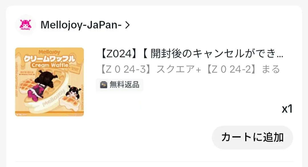 ソ*ム様 【段ボールごと発送】メロジョイ ワッフル（スクエア・まる）【Mello