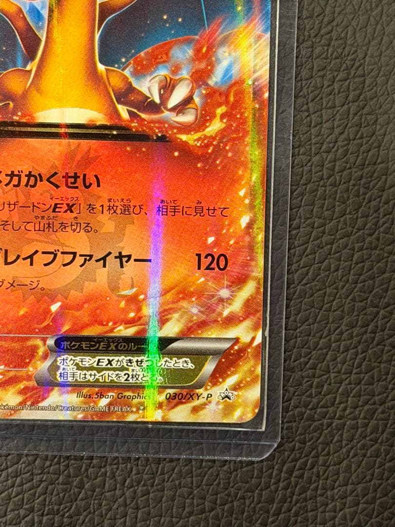 H*ꕤ様 リザードンEX PROMO XYシリーズプロモ