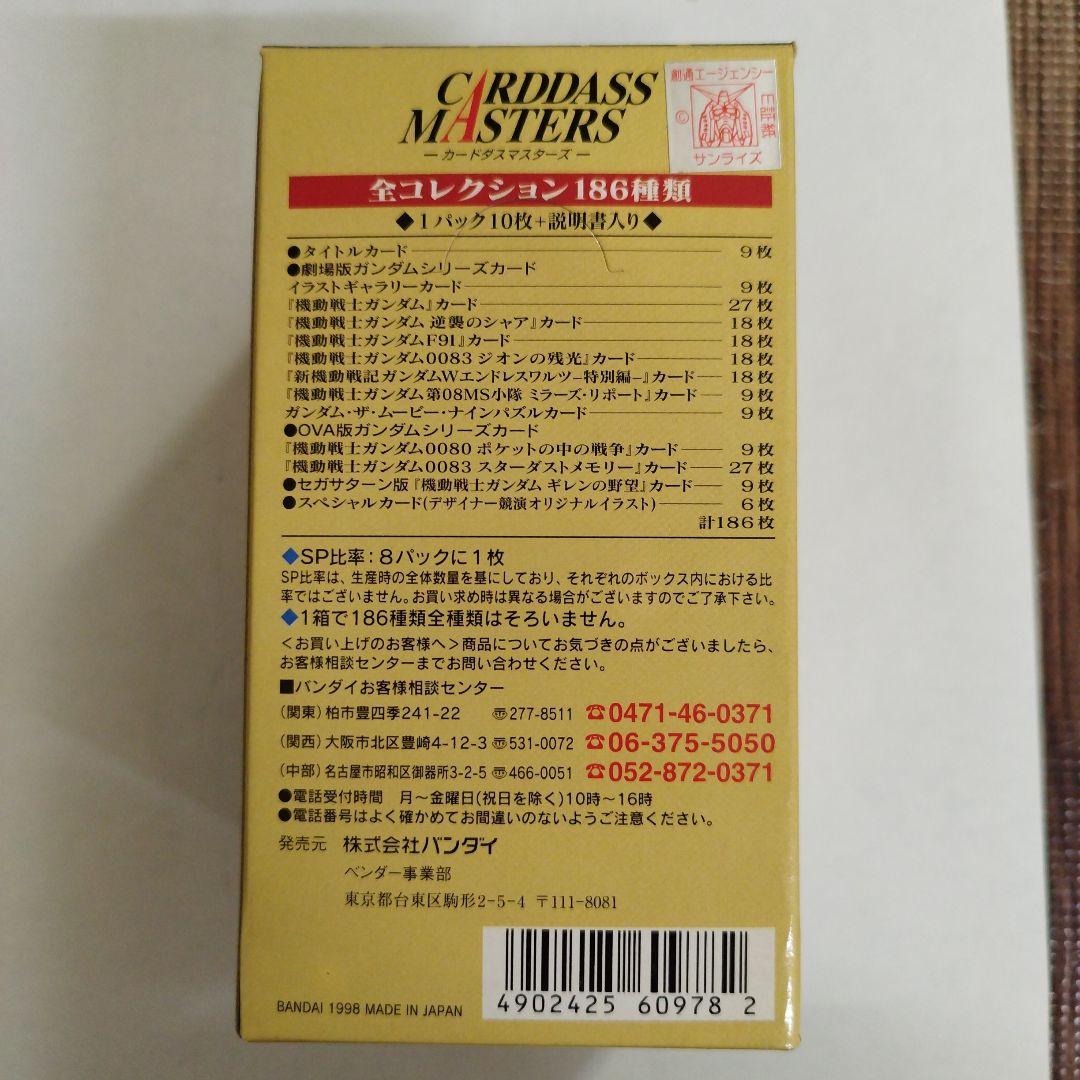 機動戦士ガンダム カードダスマスターズ ガンダムクロニクル シリーズ4
