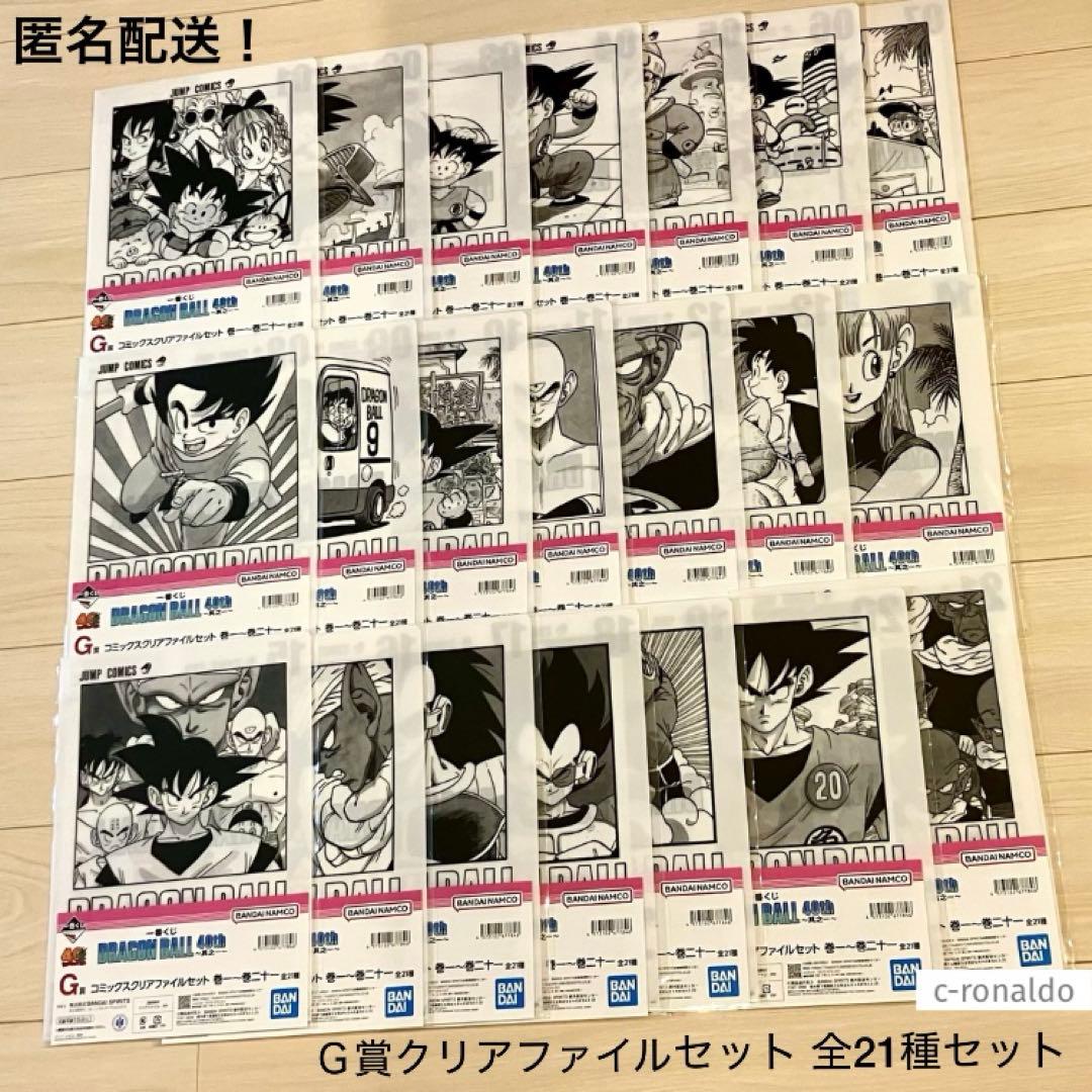全21種コンプ Ｇ賞 コミックスクリアファイルセット ドラゴンボール 一番くじ 新品未開封 一番くじドラゴンボール 40周年其之一・ニ G賞 コミックス