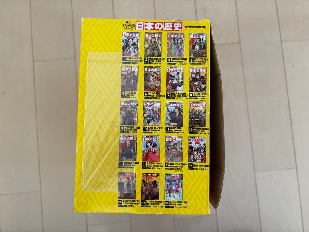 日本の歴史 全15巻+別巻4冊 セット