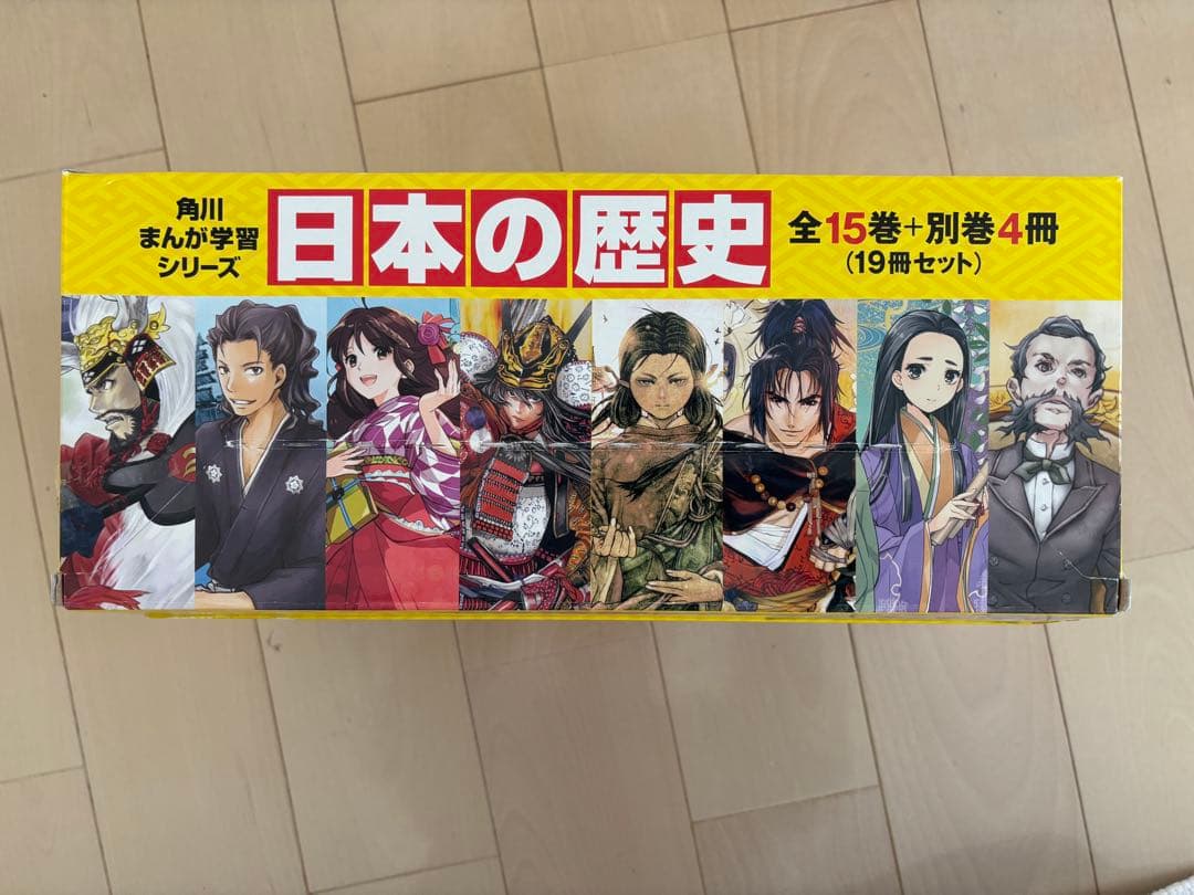 日本の歴史 全15巻+別巻4冊 セット