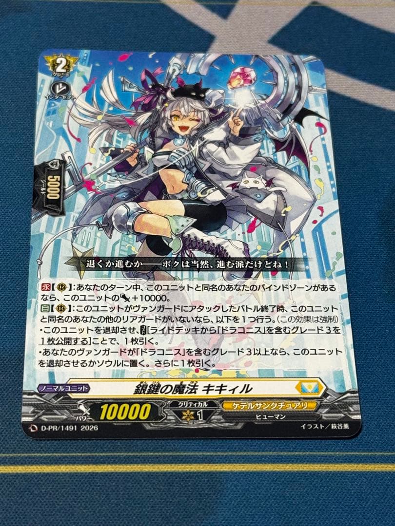 銀鍵の魔法 キキィル プロモ - メルカリ
