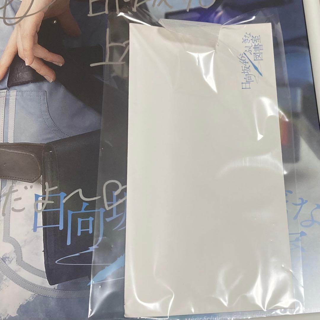 サ*タ様 日向坂46 上村ひなの 直筆 サイン入り ポスター ひな図書