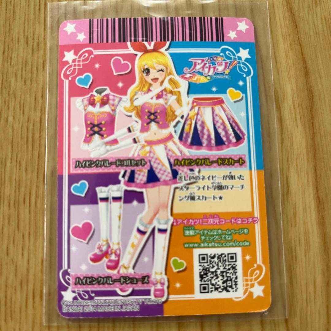 アイカツカード ハイピンクパレードコーデ