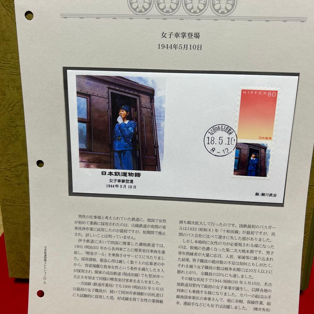 日本鉄道物語 コレクション 記念押印切手付き50封筒 完全レアセット 75%引