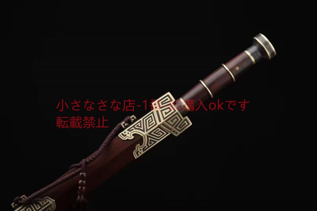 秦皇剣（酸枝木タイプ） 古兵器 武具 刀装具 日本刀 模造刀 居合刀