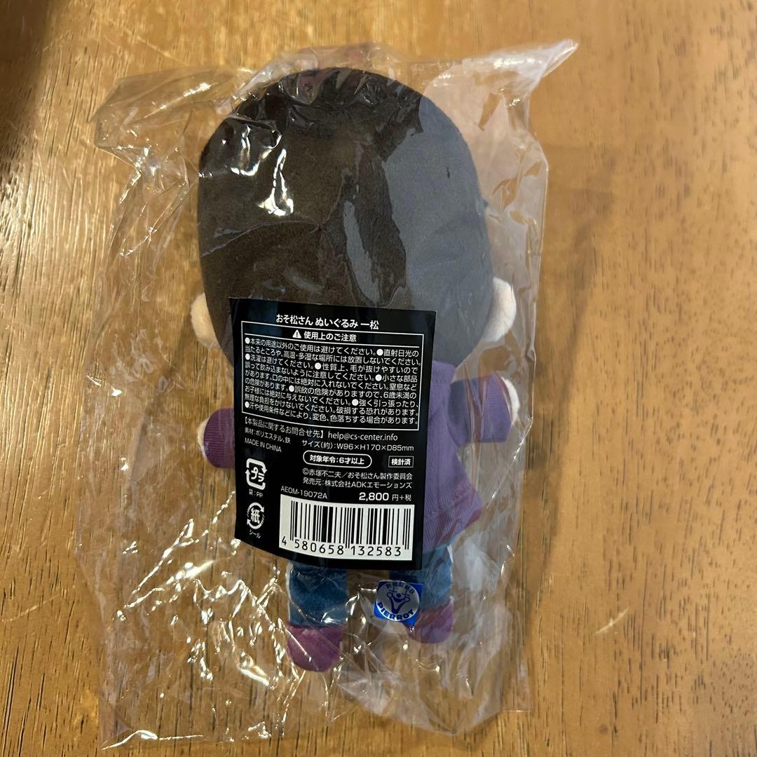 おそ松さん おきがえパラダイス ぬいぐるみ 一松 おきパラ ボール