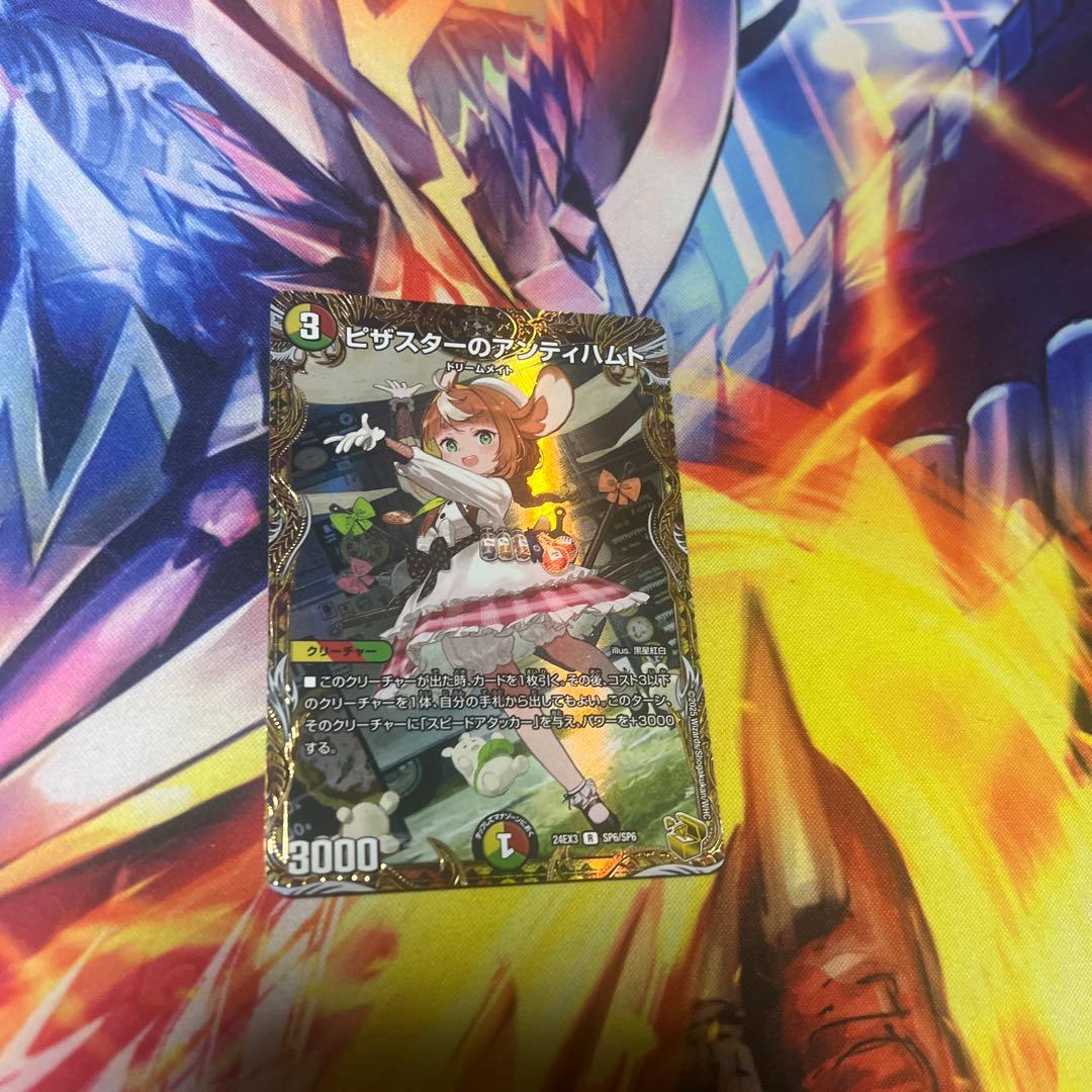 デュエマ ピザスターのアンティハムト 金トレジャー - メルカリ