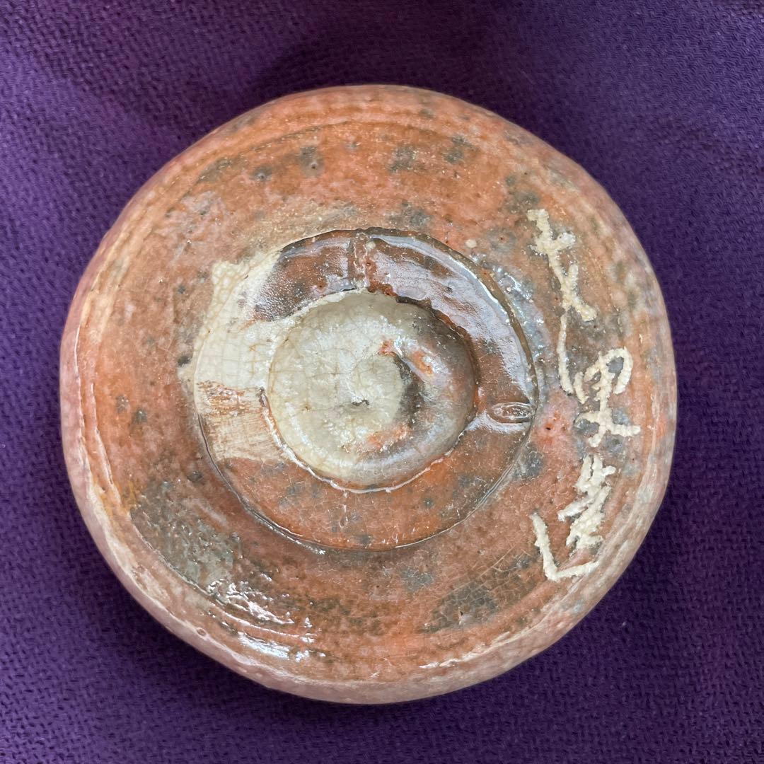 箱あり 赤楽 伊藤才叟 造 抹茶茶碗 仕覆あり 茶道具 津島焼