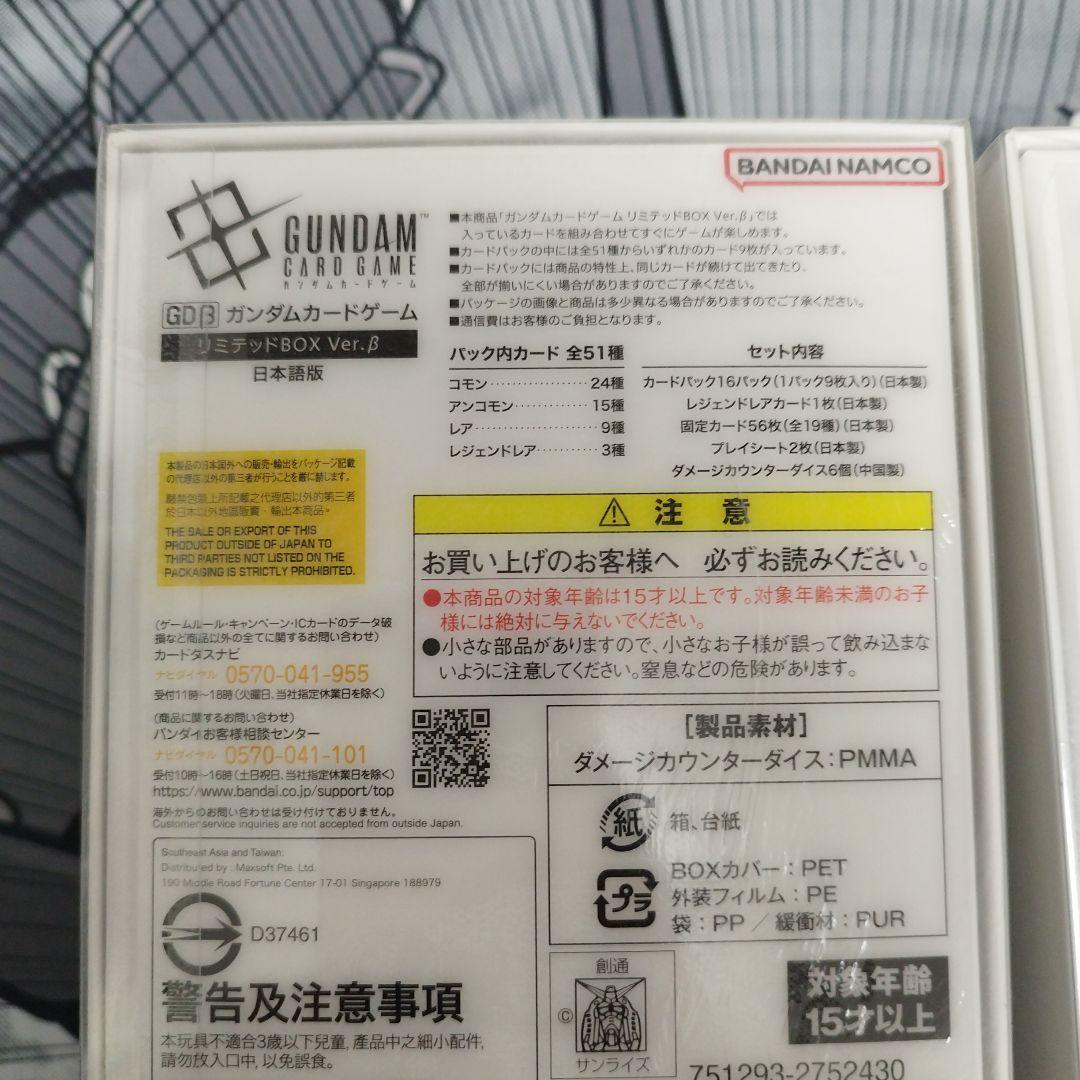【未開封】ガンダムカードゲーム　リミテッドBOX　Ver.β　2個セット