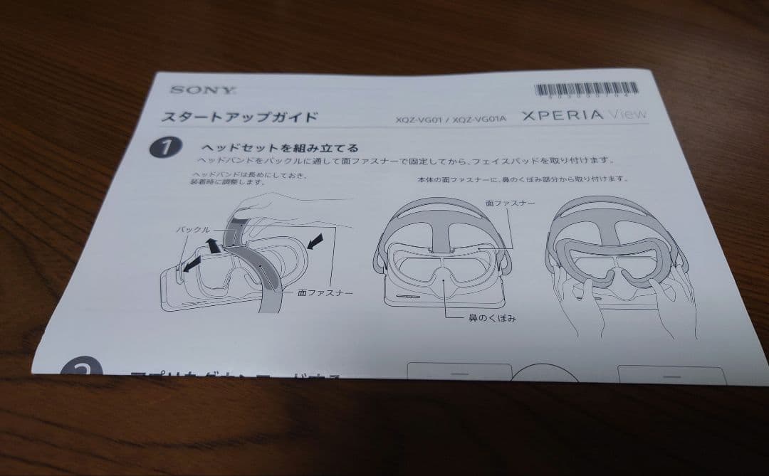 XQZ-VG01A SONY VRゴーグル