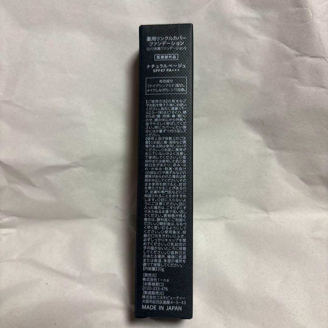 WrinkFadeのWrinkle Care Foundation2本セット