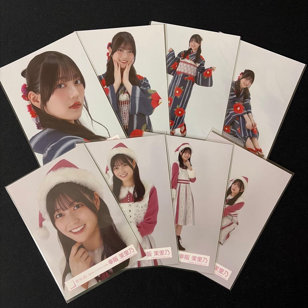 櫻坂46 幸阪茉里乃 生写真2025年浴衣、2024年サンタ 4種コンプセット