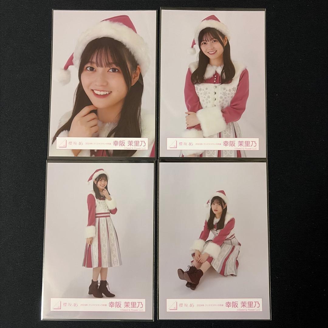 櫻坂46 幸阪茉里乃 生写真2025年浴衣、2024年サンタ 4種コンプセット