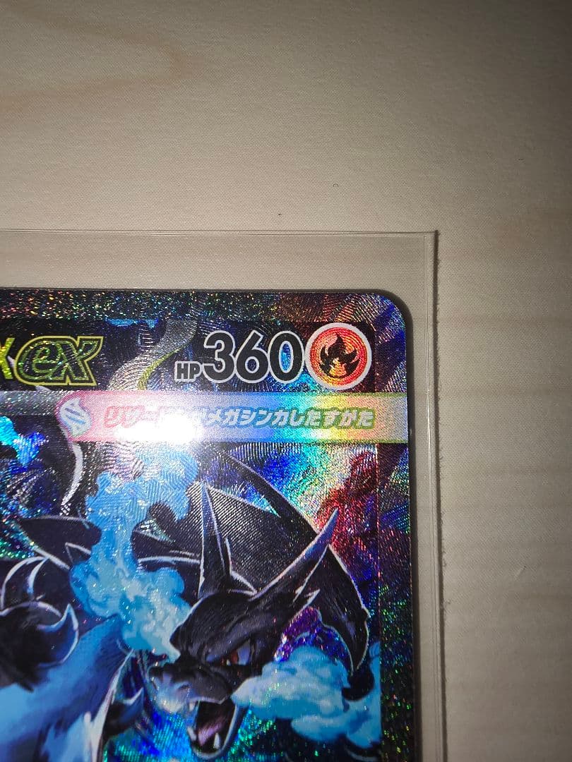 ★ポケモンカード　メガリザードンXex SAR