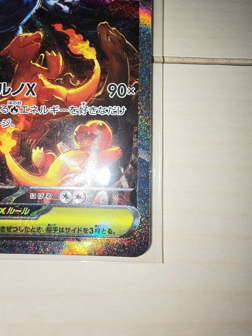 ★ポケモンカード　メガリザードンXex SAR