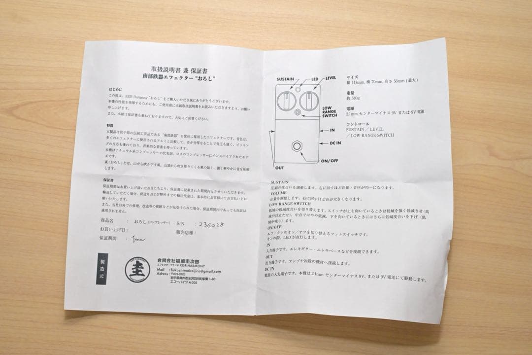 おろし　颪　Compressor 南部鉄器エフェクター
