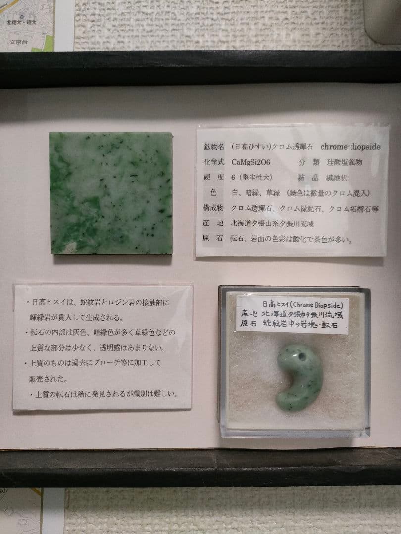 大型逸品！【日高翡翠】極上17kg 原石 鑑賞石 天然石 標本石 国産鉱物