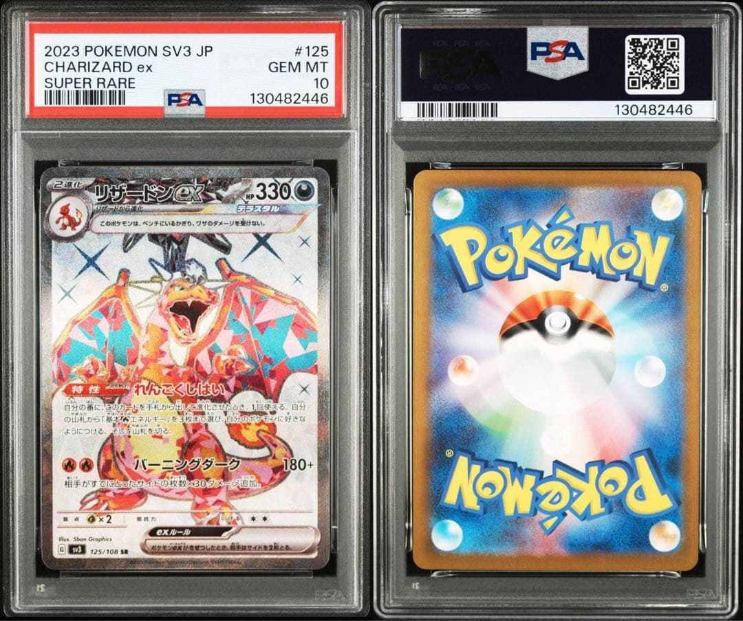 【PSA10】ポケモンカード　リザードンex SR SSR UR ３連番
