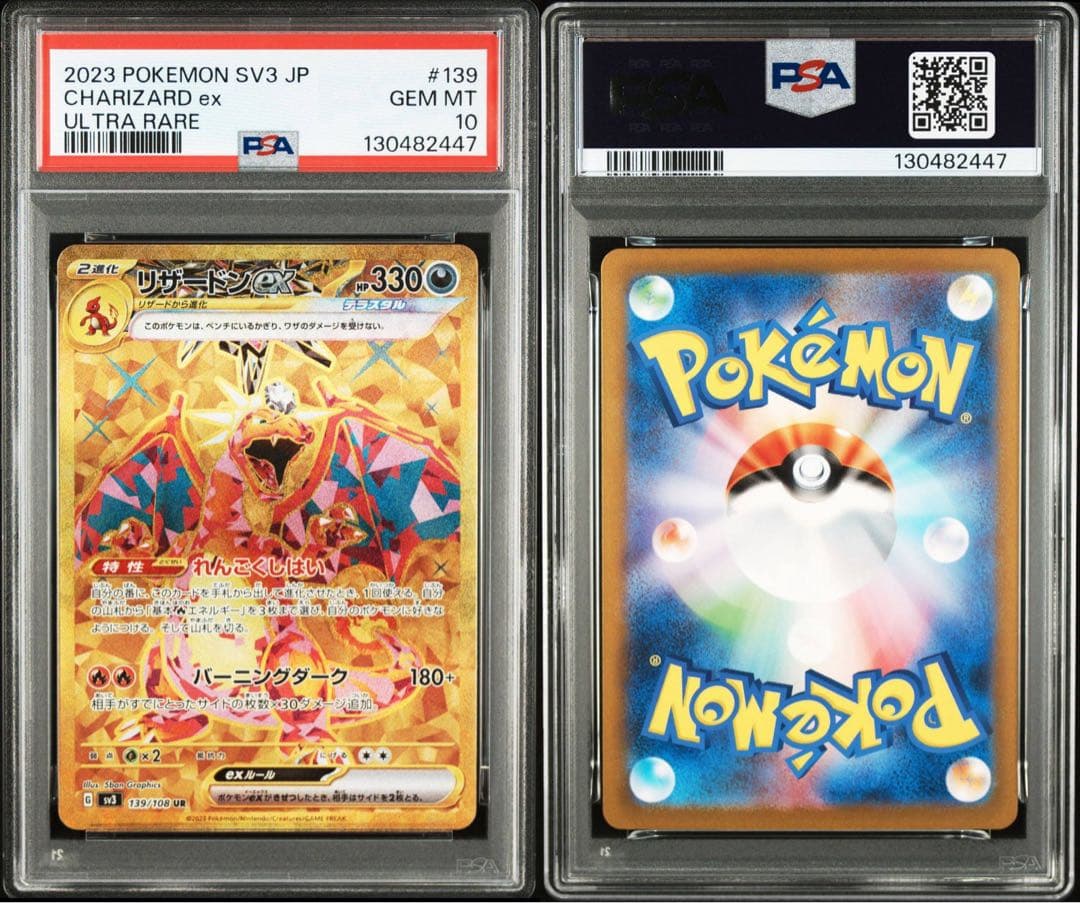 【PSA10】ポケモンカード　リザードンex SR SSR UR ３連番