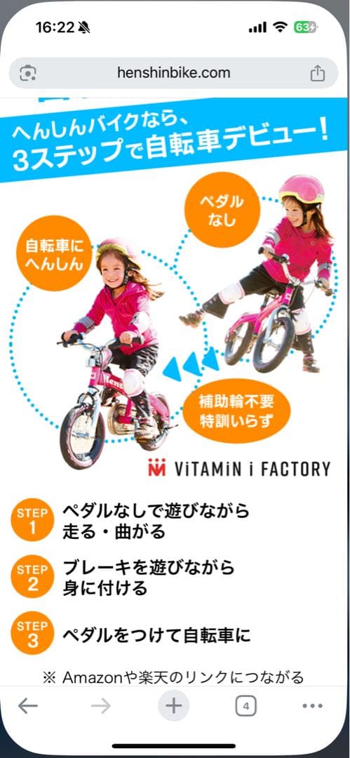 へんしんバイク　HenshinS 赤 バランスバイク　ヘンシンバイク　宮城県