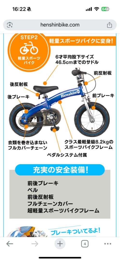 へんしんバイク　HenshinS 赤 バランスバイク　ヘンシンバイク　宮城県