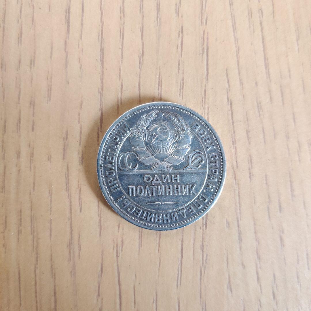 ソビエト連邦 50コペイカ銀貨 銀90% 10g コイン 古銭 ソ連 - メルカリ