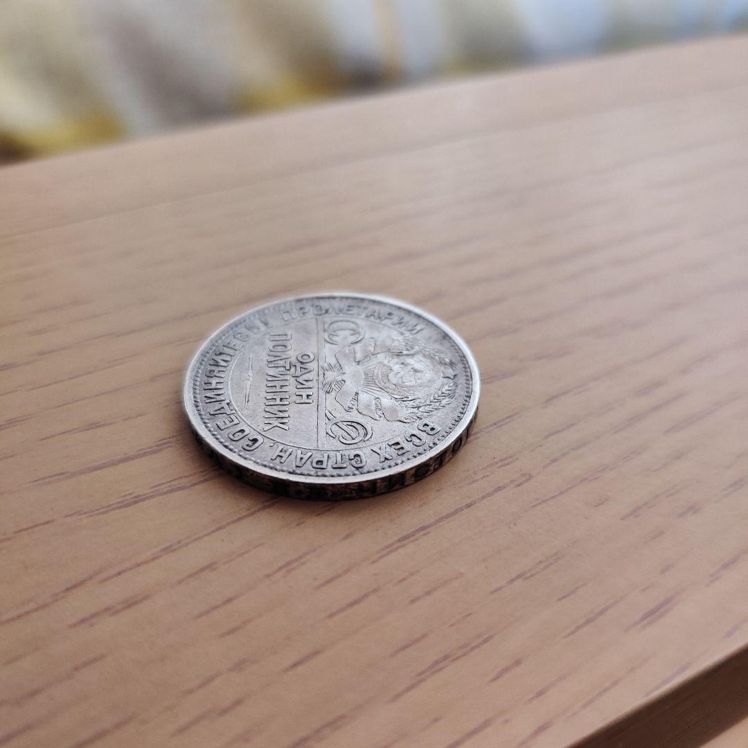 ソビエト連邦 50コペイカ銀貨 銀90% 10g コイン 古銭 ソ連 - メルカリ