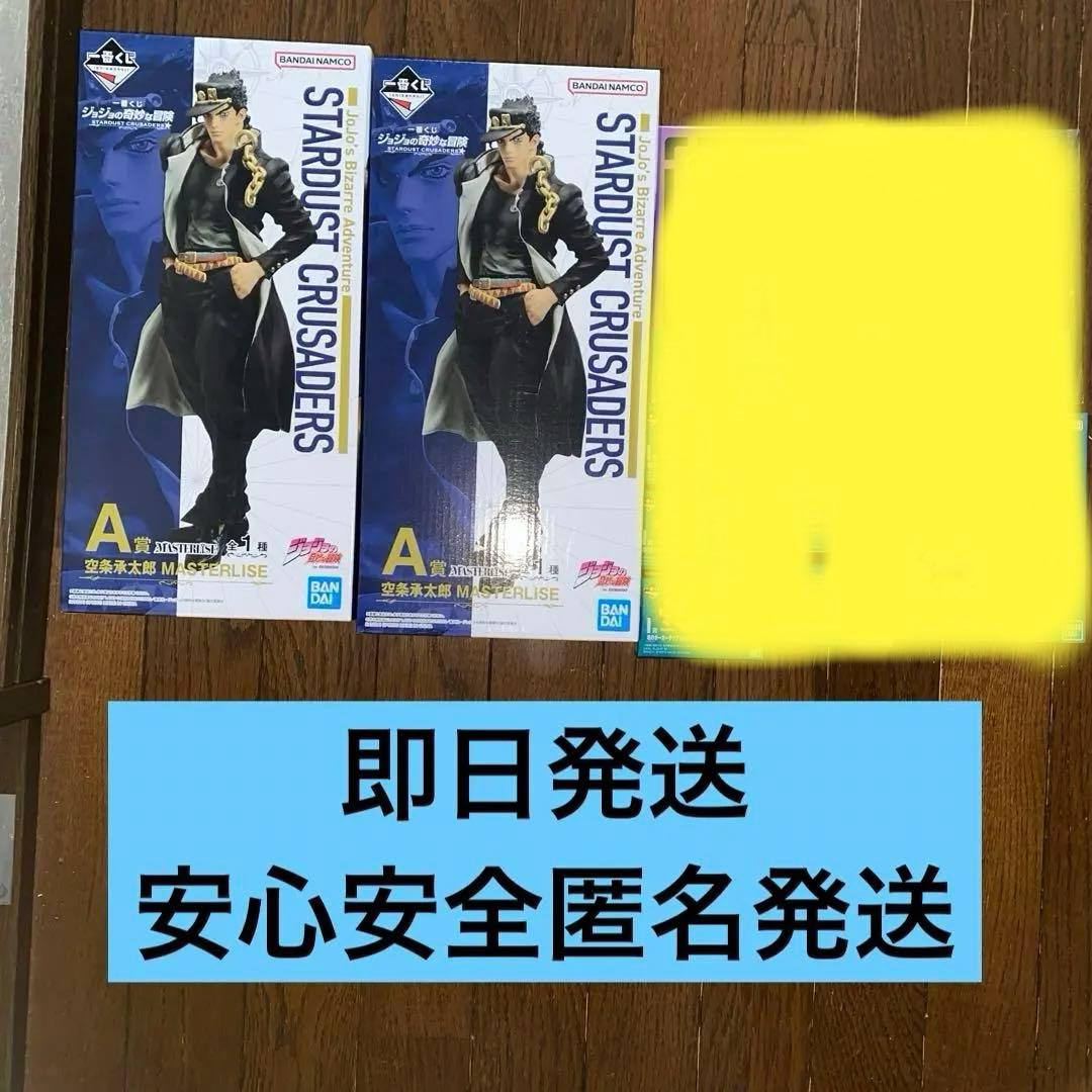 一番くじ ジョジョの奇妙な冒険 空条承太郎 B賞 SMSP フィギュア 箱