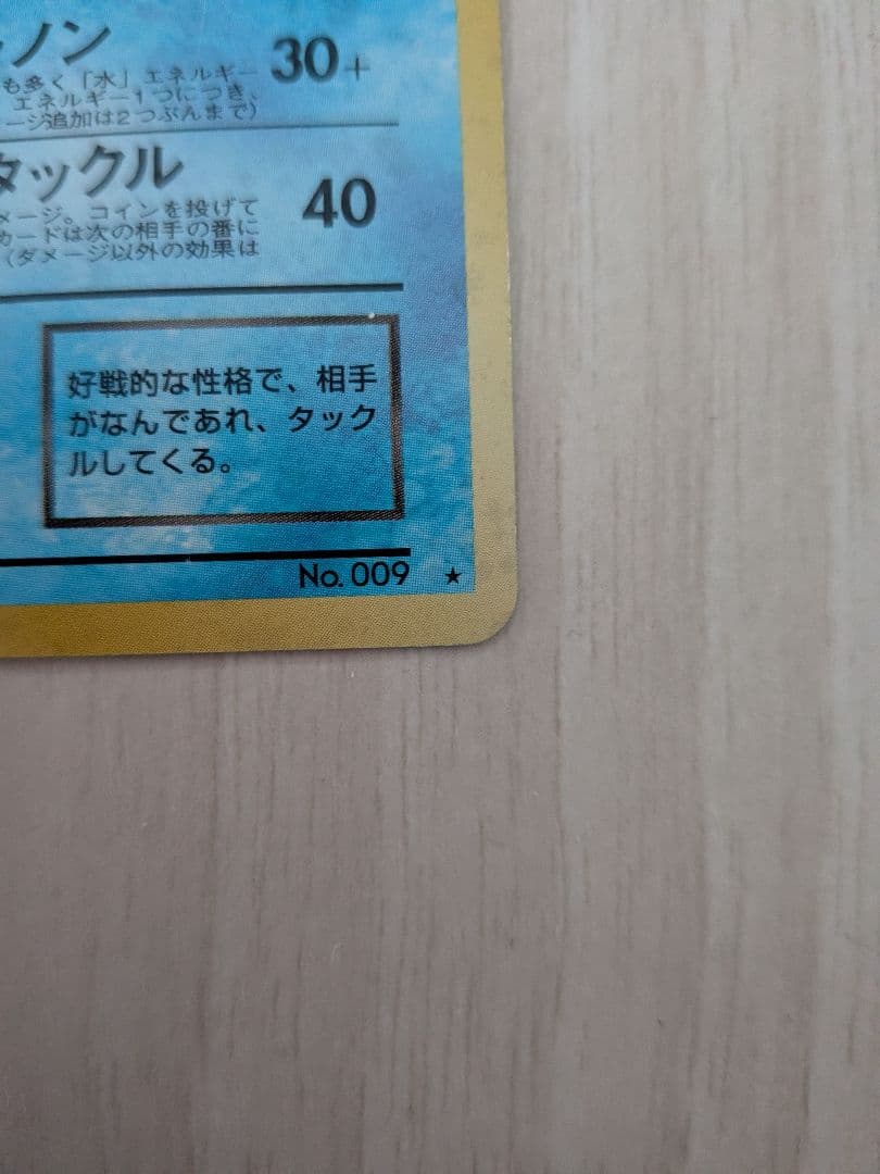 わるいカメックス 旧裏