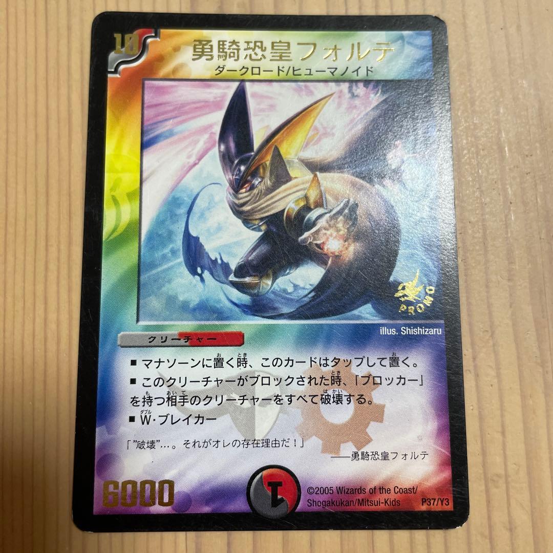 デュエルマスターズ 勇騎恐皇フォルテ プロモ - メルカリ