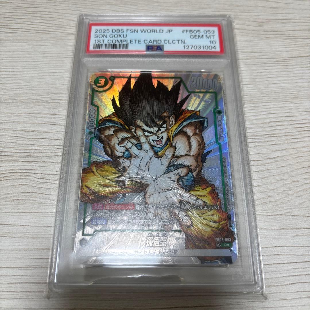 ドラゴンボール フュージョンワールド 孫悟空 FB05-053 psa10 - メルカリ