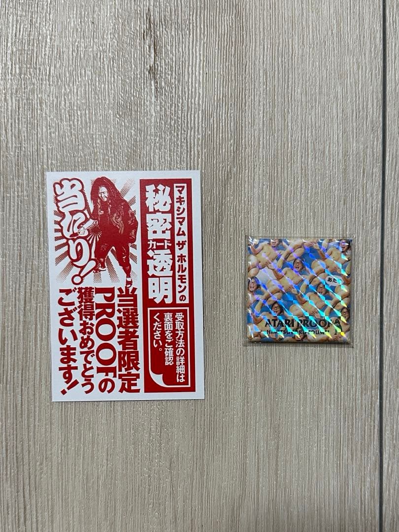 マキシマムザホルモン 秘密カード透明 第二弾 当たりプルーフ PROOF