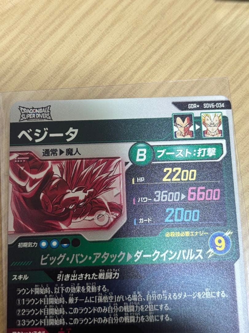 ドラゴンボールスーパーダイバーズ SDV6-034 パラレル ベジータ