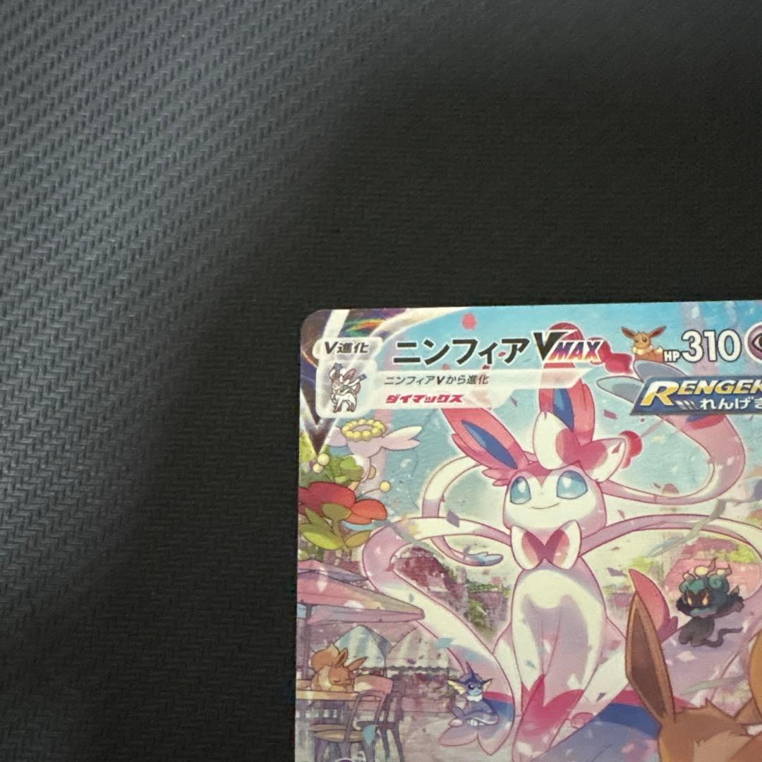 ニンフィアVMAX HR S6a イーブイヒーローズ 093/069 SA