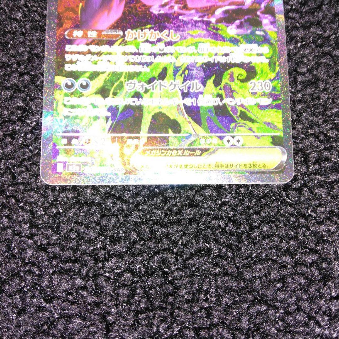 ポケカ　メガゲンガーex　SAR.