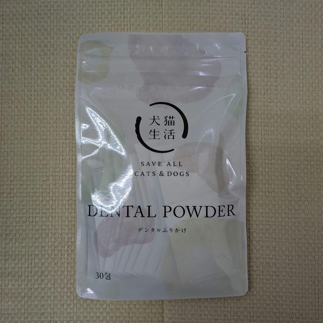 未開封】デンタルふりかけ 犬猫生活 30包 - メルカリ