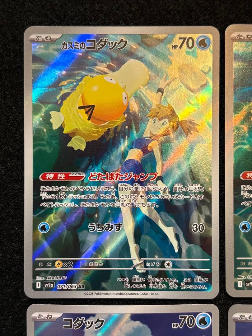 ポケカ【カスミのコダック AR コダック AR】各３枚６枚セット